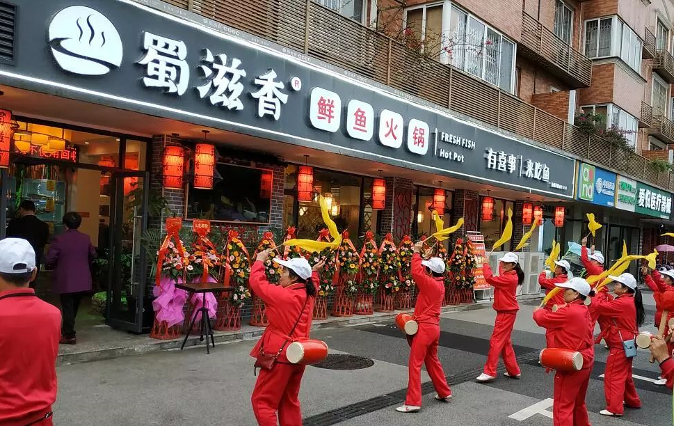 蜀滋香鲜鱼火锅崇州店门头照片