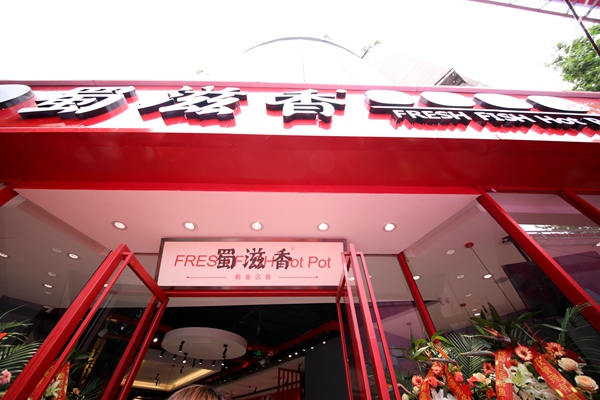 火锅店加盟什么好？