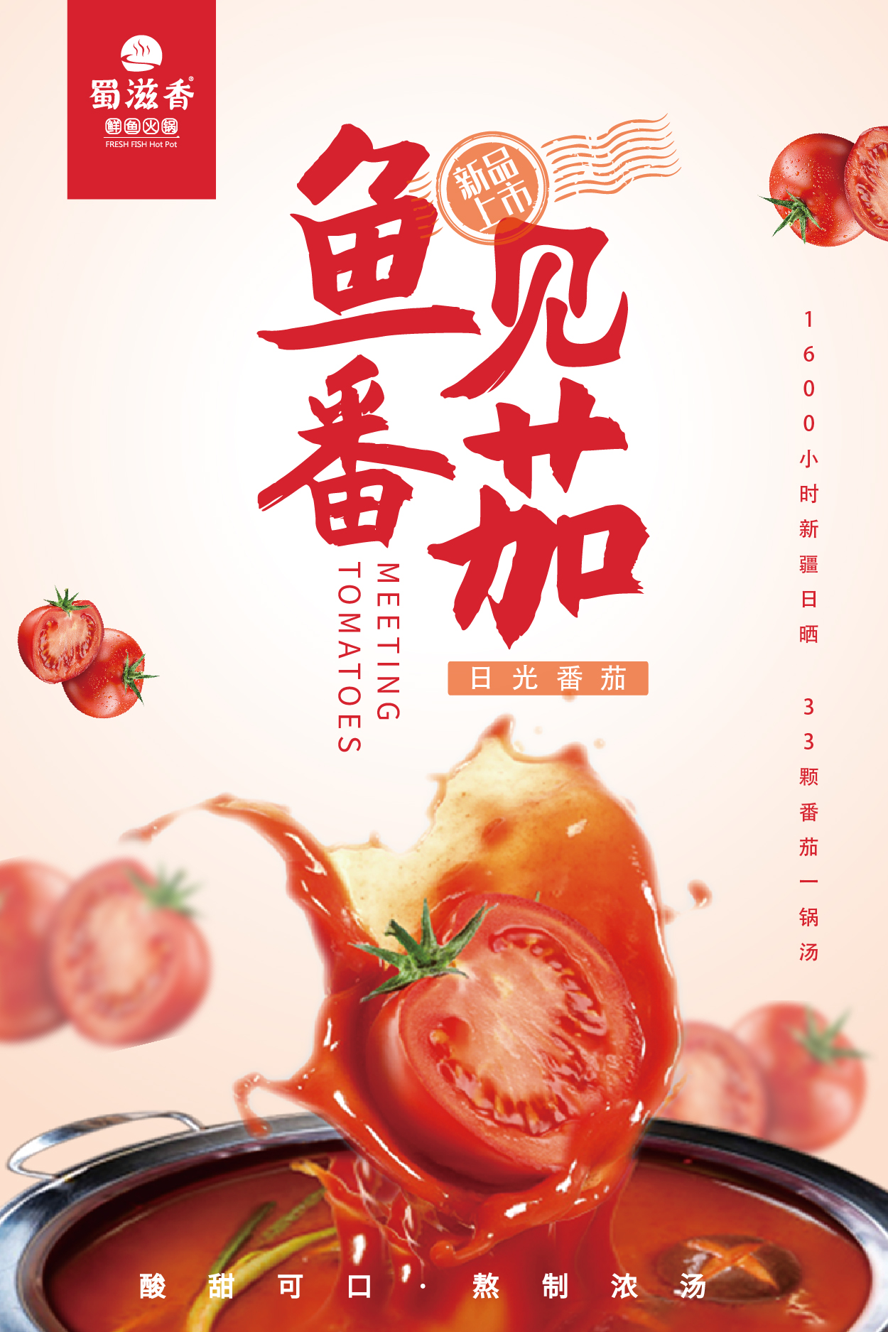 火锅店加盟什么好？