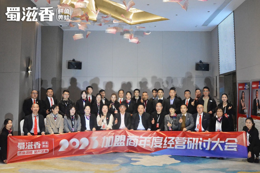 蜀滋香鲜鱼火锅加盟.jpg